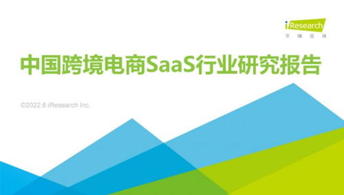 牛信云榮登2022年中國跨境電商SaaS行業研究報告，獲評企業管理領域代表廠商